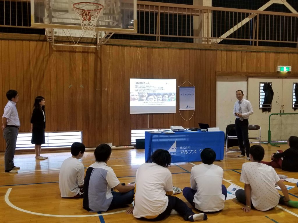 アルプスウェイ