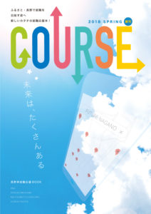 COURSE表紙