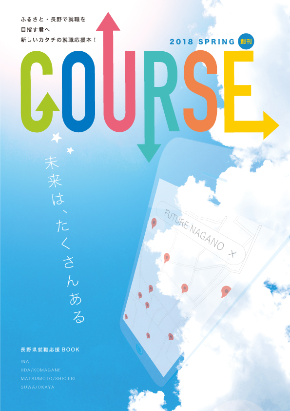COURSE表紙